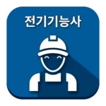 Logo of 전기기능사 android Application 