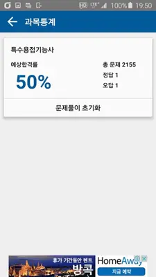 전기기능사 android App screenshot 0