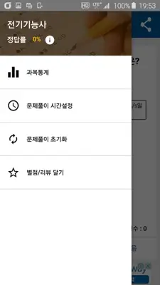 전기기능사 android App screenshot 2