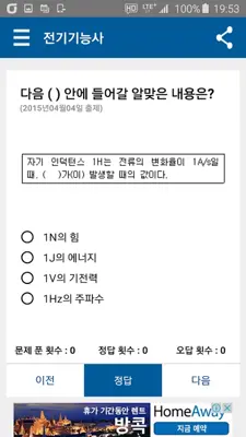 전기기능사 android App screenshot 3